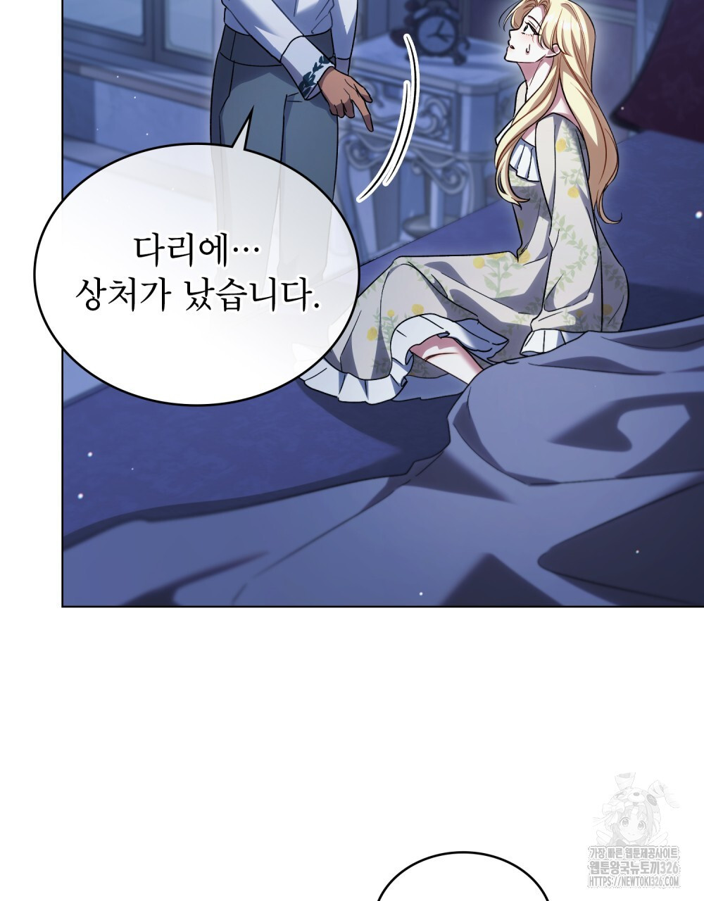 상냥한 원수와의 정략결혼 49화 2