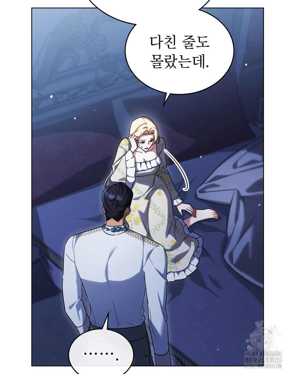 상냥한 원수와의 정략결혼 49화 4