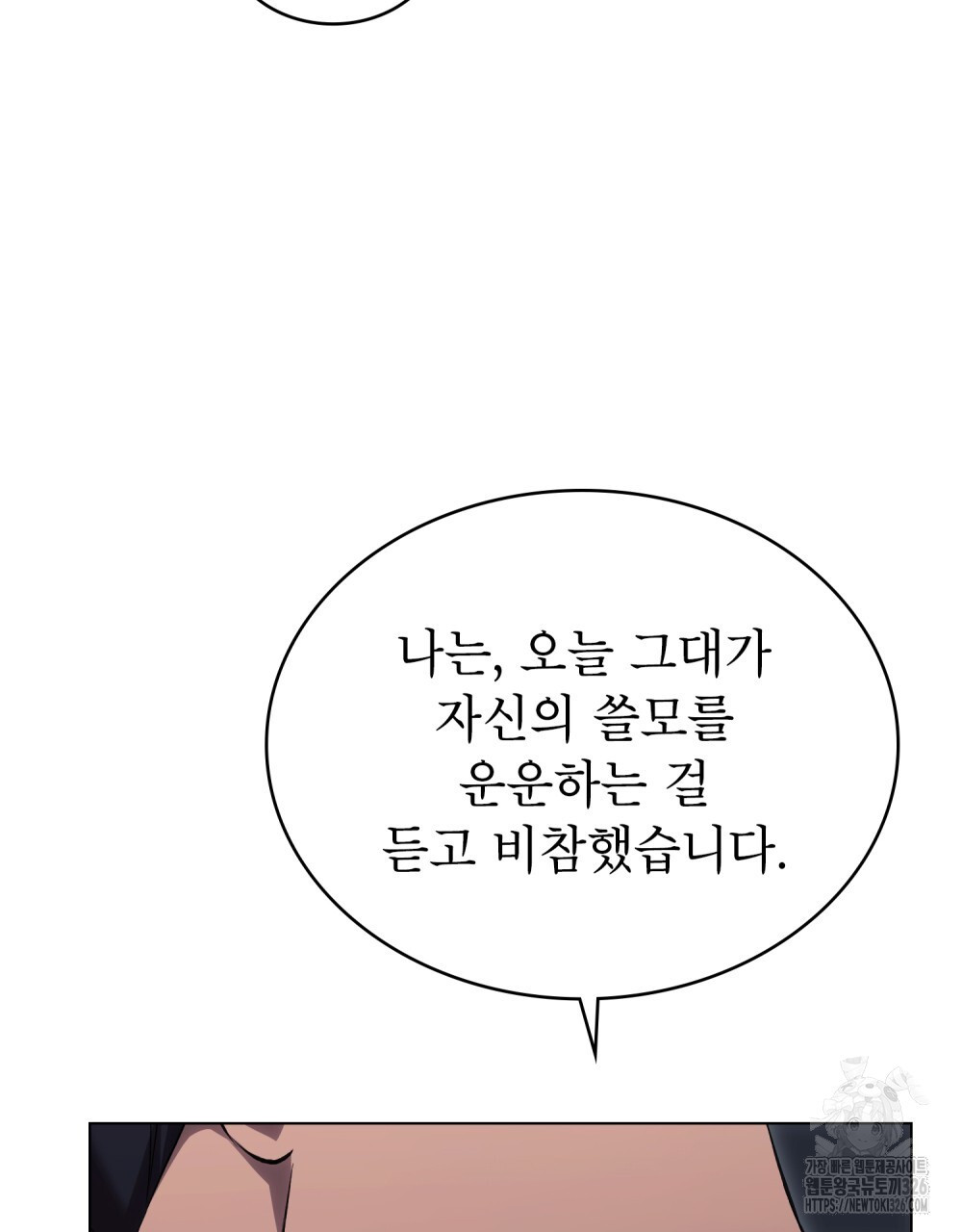상냥한 원수와의 정략결혼 49화 5