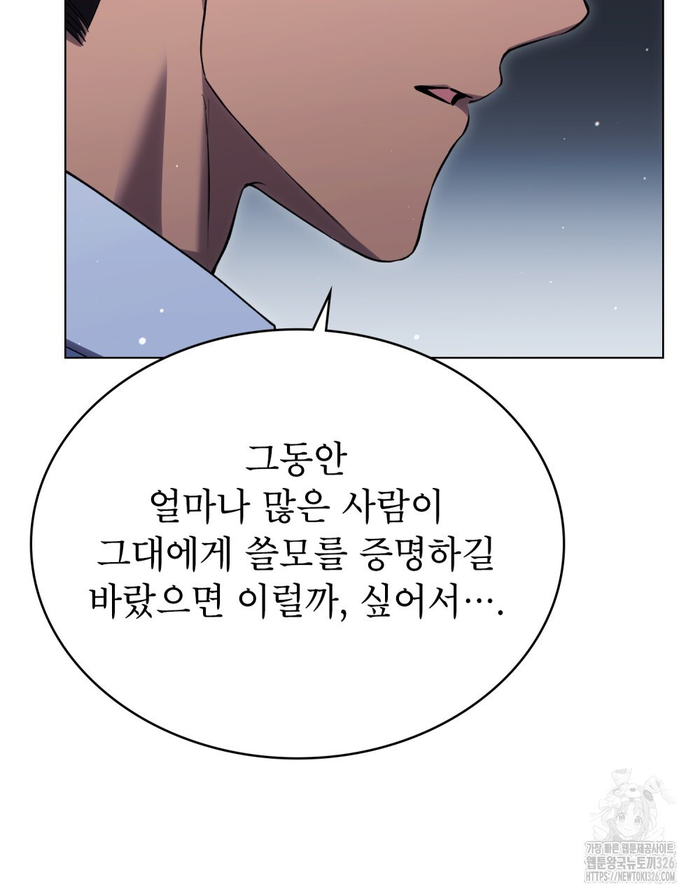 상냥한 원수와의 정략결혼 49화 6