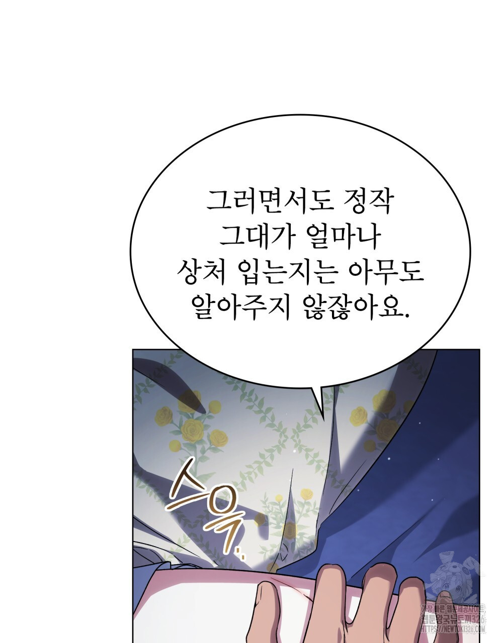 상냥한 원수와의 정략결혼 49화 7