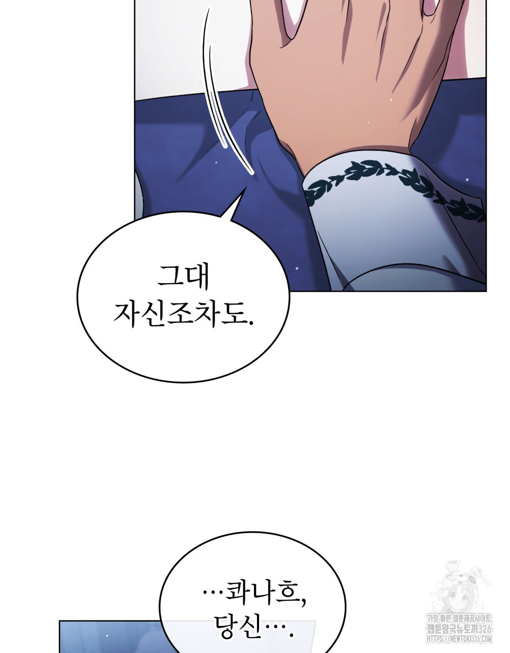 상냥한 원수와의 정략결혼 49화 8