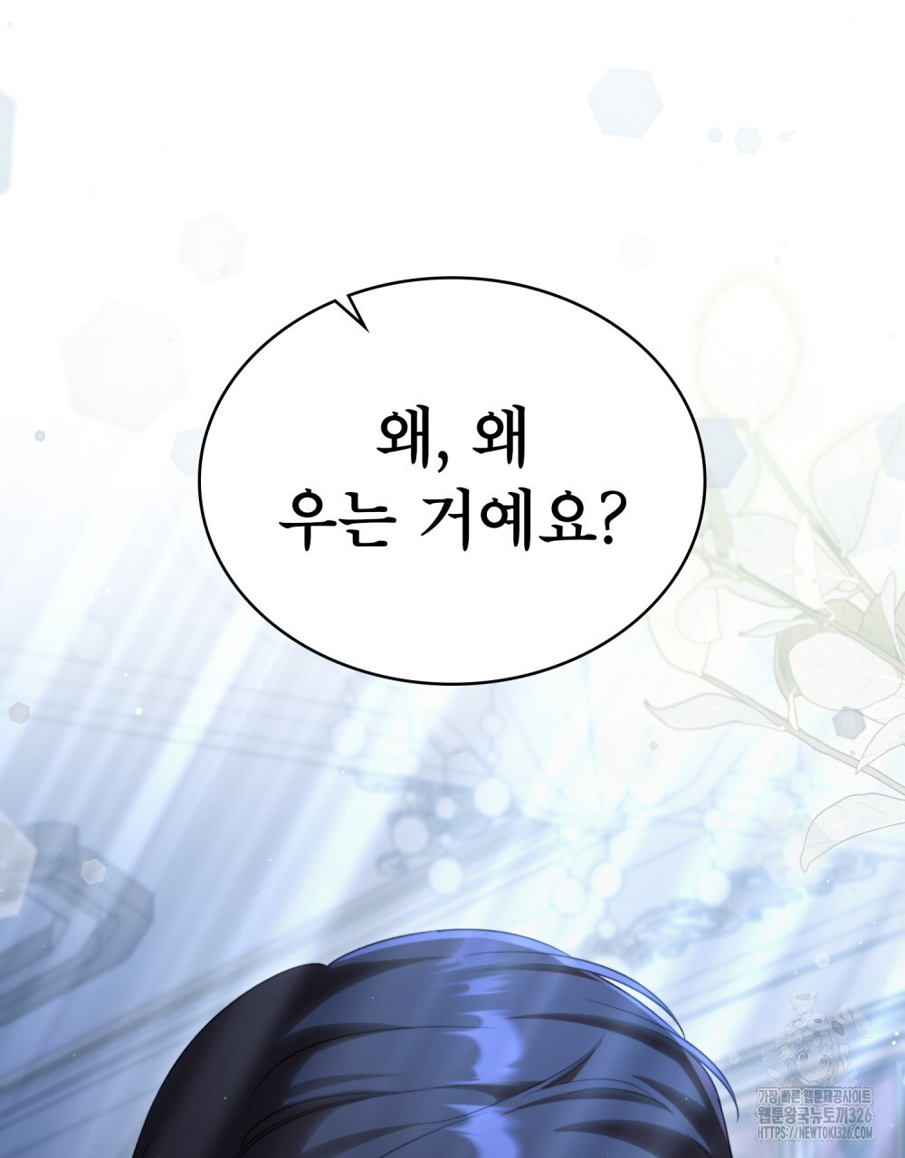 상냥한 원수와의 정략결혼 49화 10