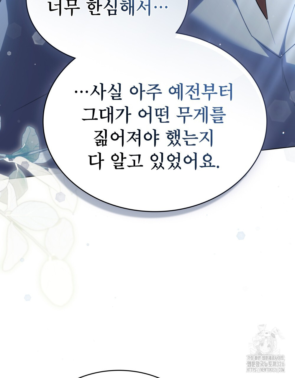 상냥한 원수와의 정략결혼 49화 12