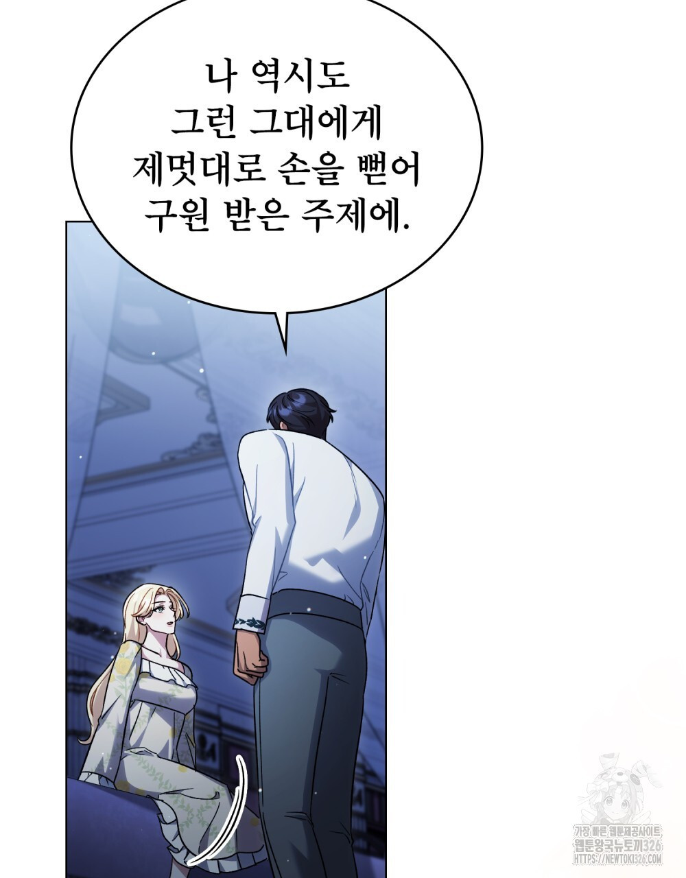 상냥한 원수와의 정략결혼 49화 13