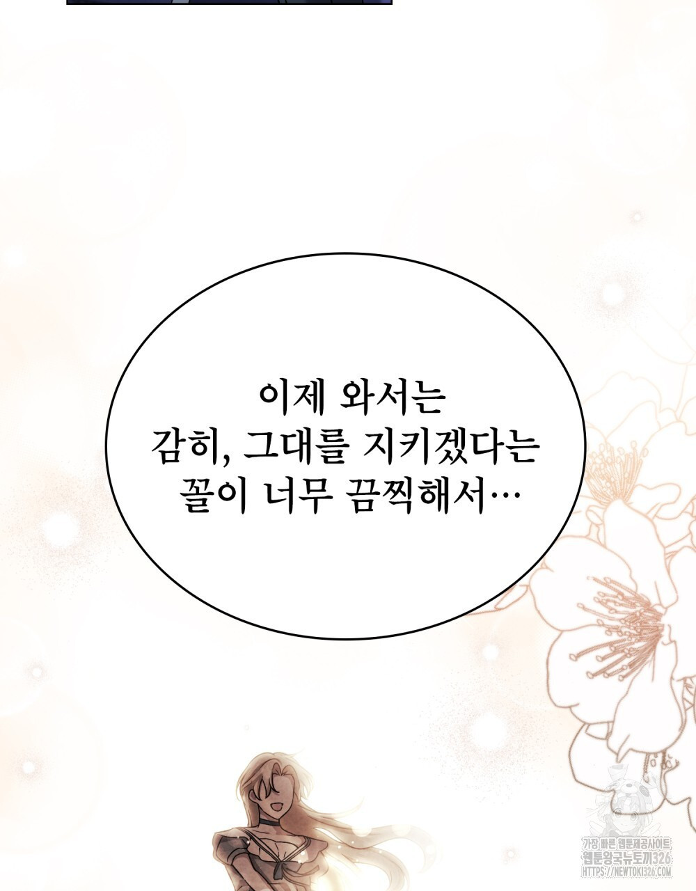 상냥한 원수와의 정략결혼 49화 14