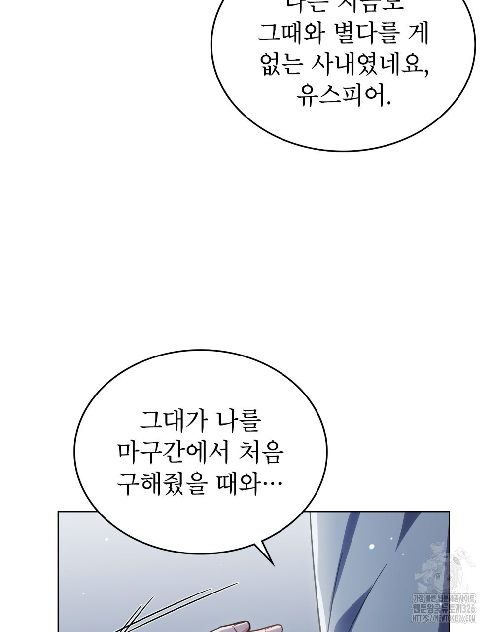 상냥한 원수와의 정략결혼 49화 17