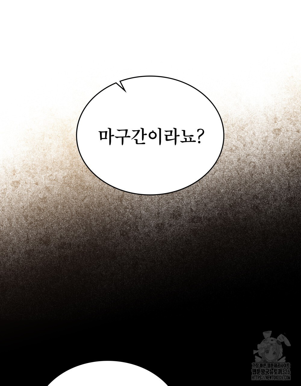 상냥한 원수와의 정략결혼 49화 19
