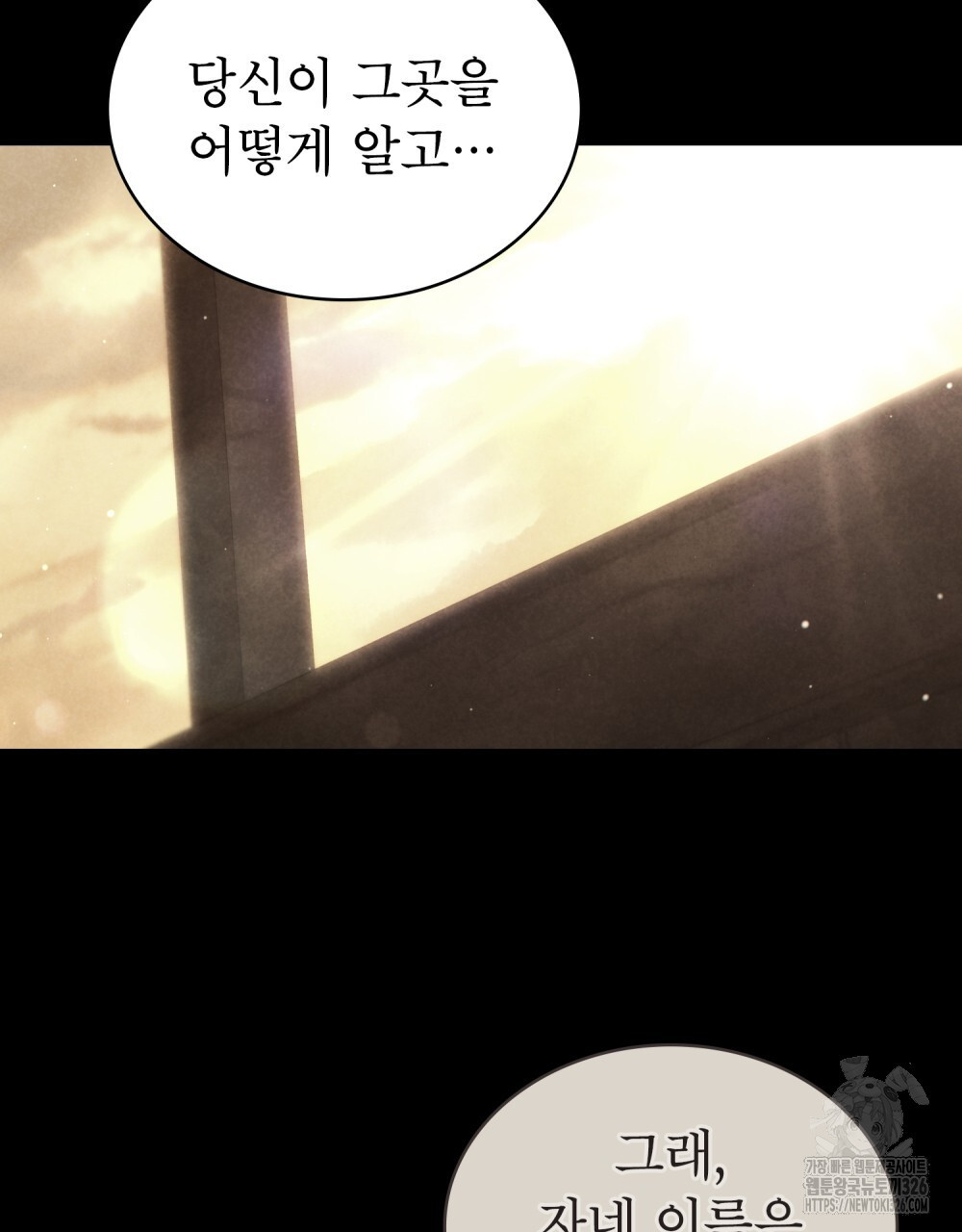 상냥한 원수와의 정략결혼 49화 20