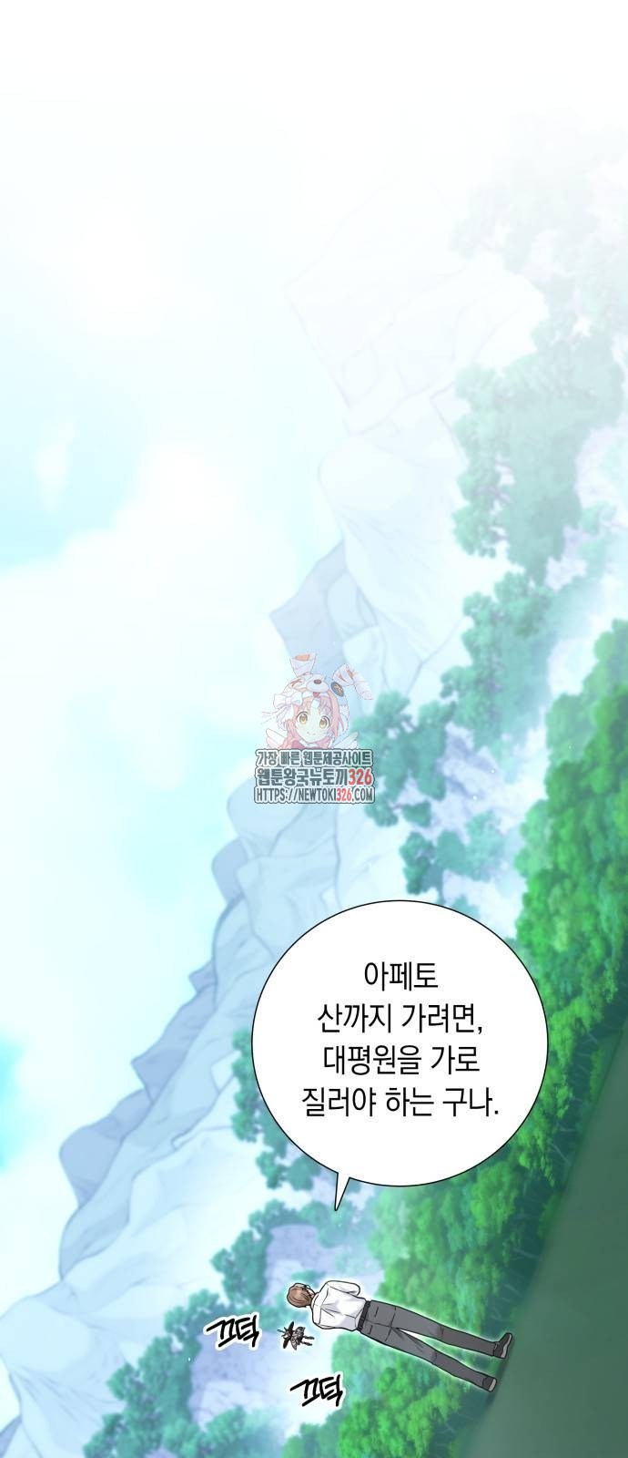 헌터 세상의 정원사 21화 1