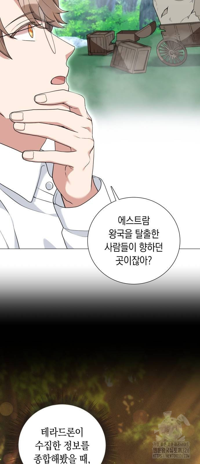 헌터 세상의 정원사 21화 3