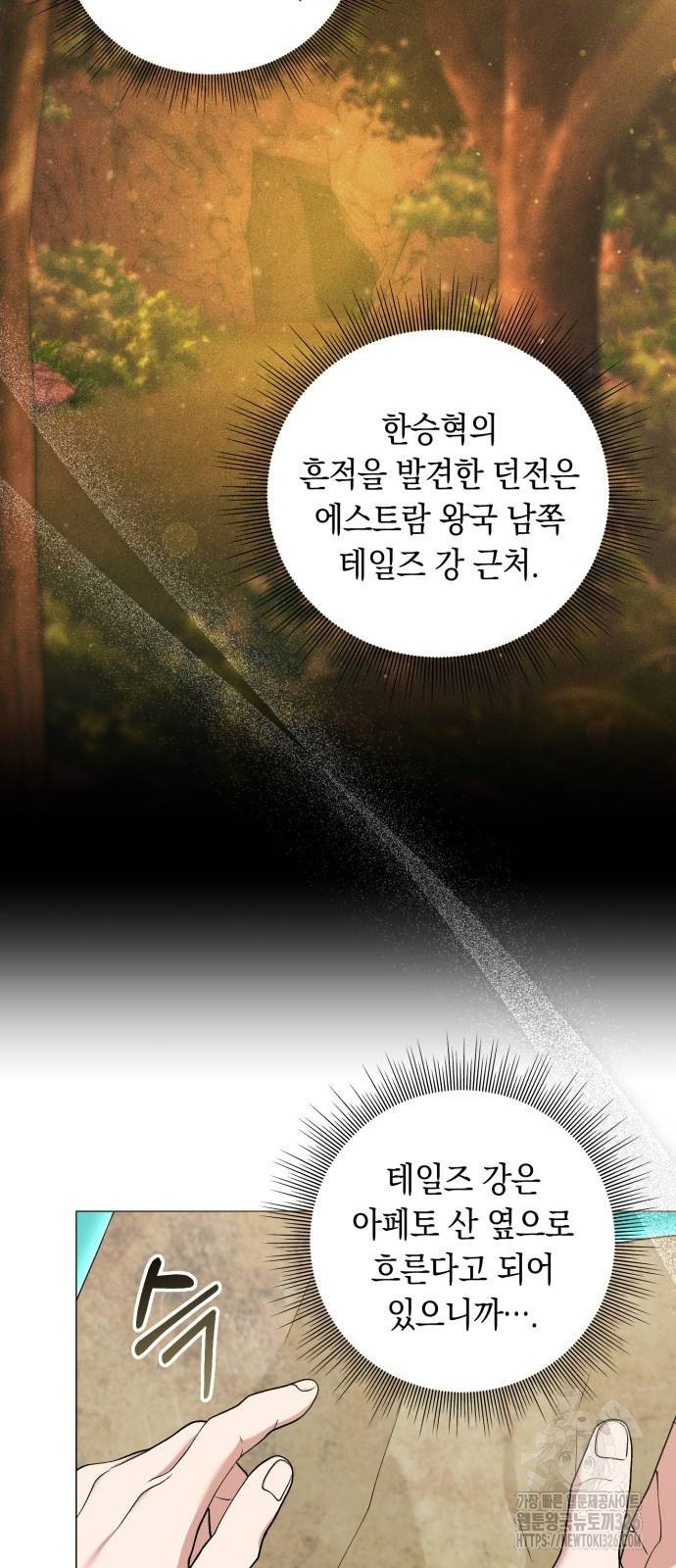헌터 세상의 정원사 21화 4