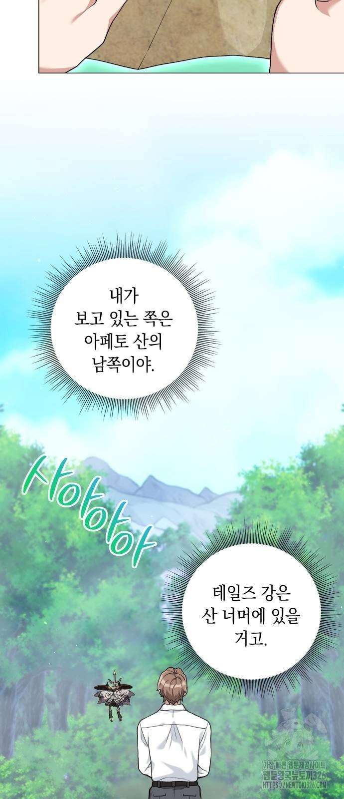 헌터 세상의 정원사 21화 5