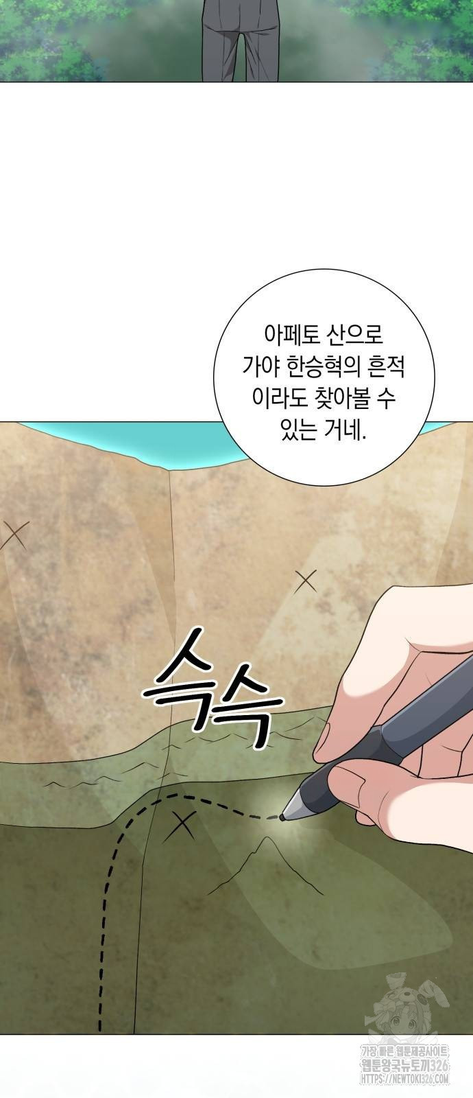 헌터 세상의 정원사 21화 6