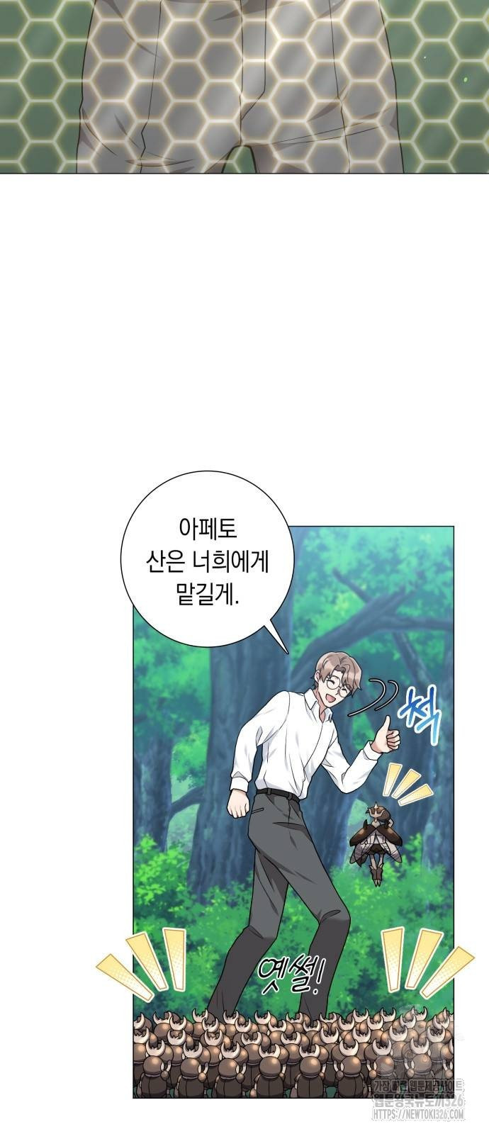 헌터 세상의 정원사 21화 8