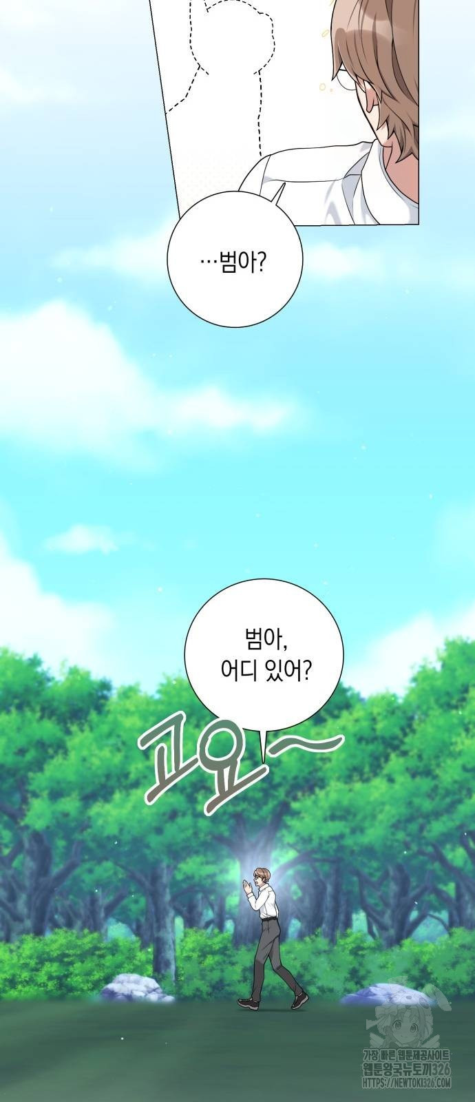 헌터 세상의 정원사 21화 10