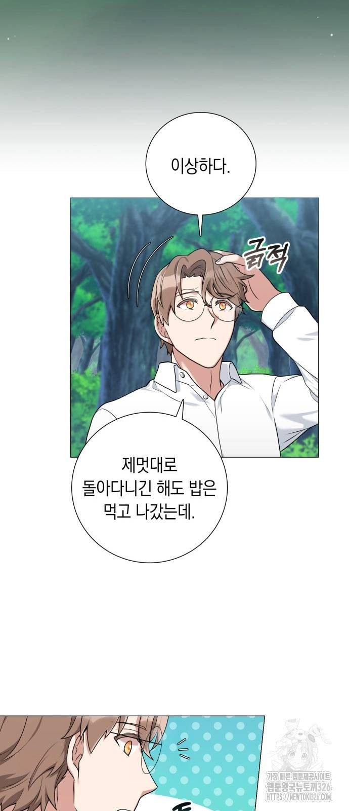 헌터 세상의 정원사 21화 11