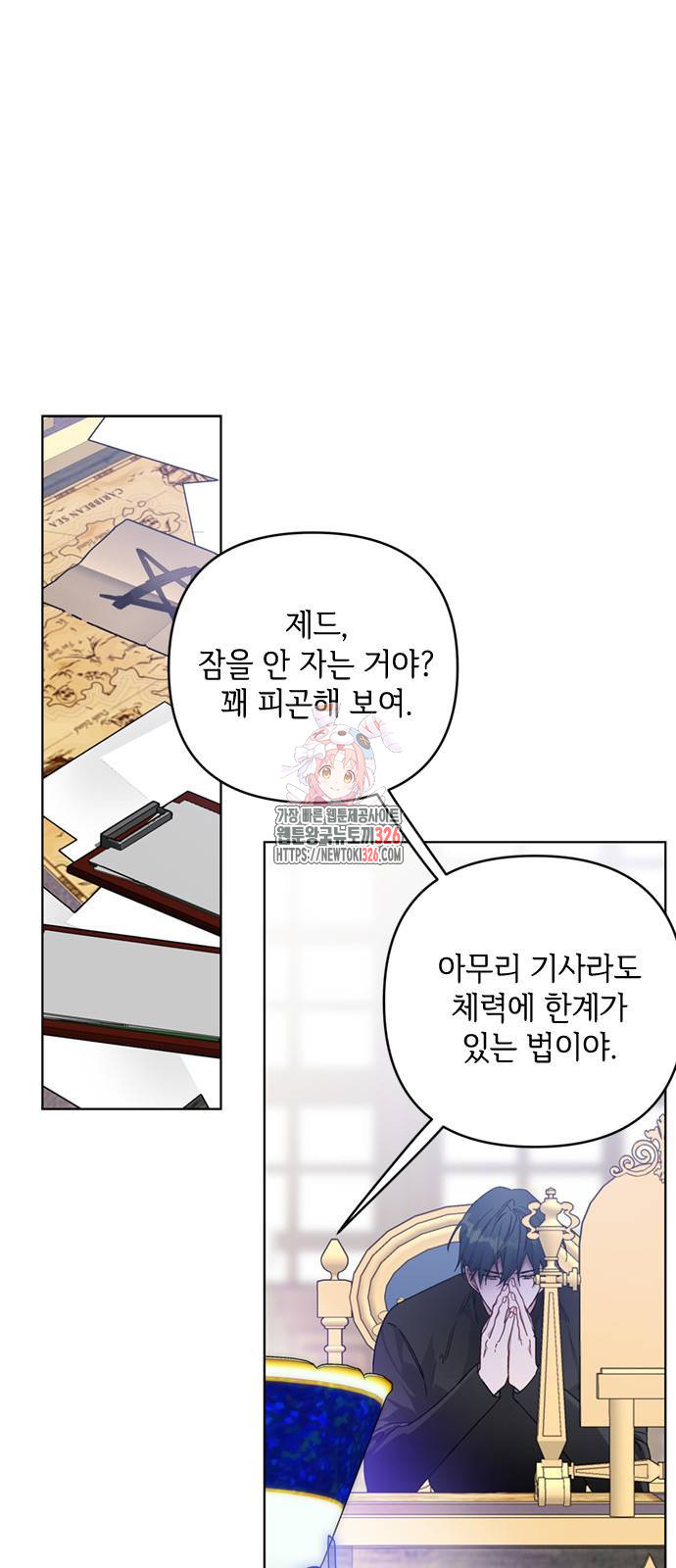 그 기사가 레이디로 사는 법 129화 1