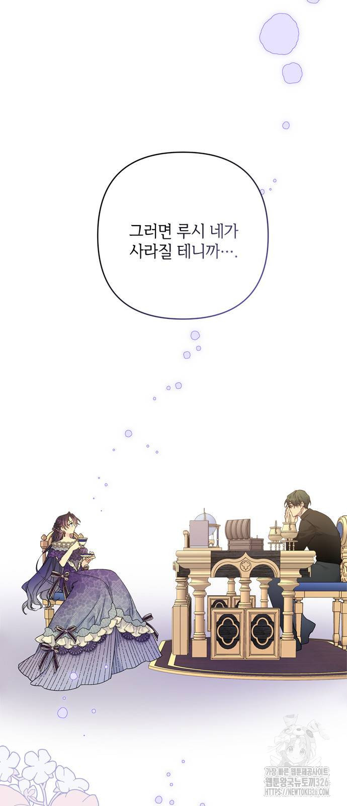 그 기사가 레이디로 사는 법 129화 3
