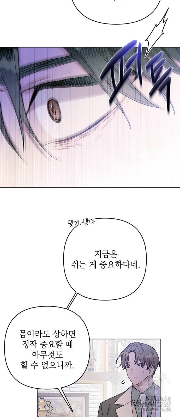 그 기사가 레이디로 사는 법 129화 5