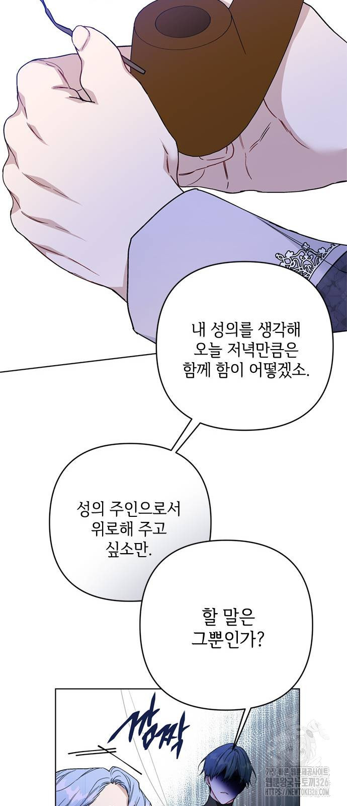 그 기사가 레이디로 사는 법 129화 7