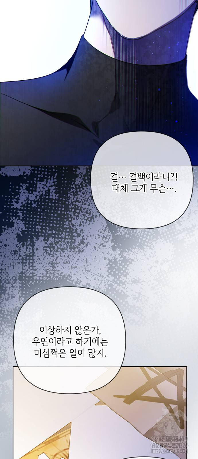 그 기사가 레이디로 사는 법 129화 9