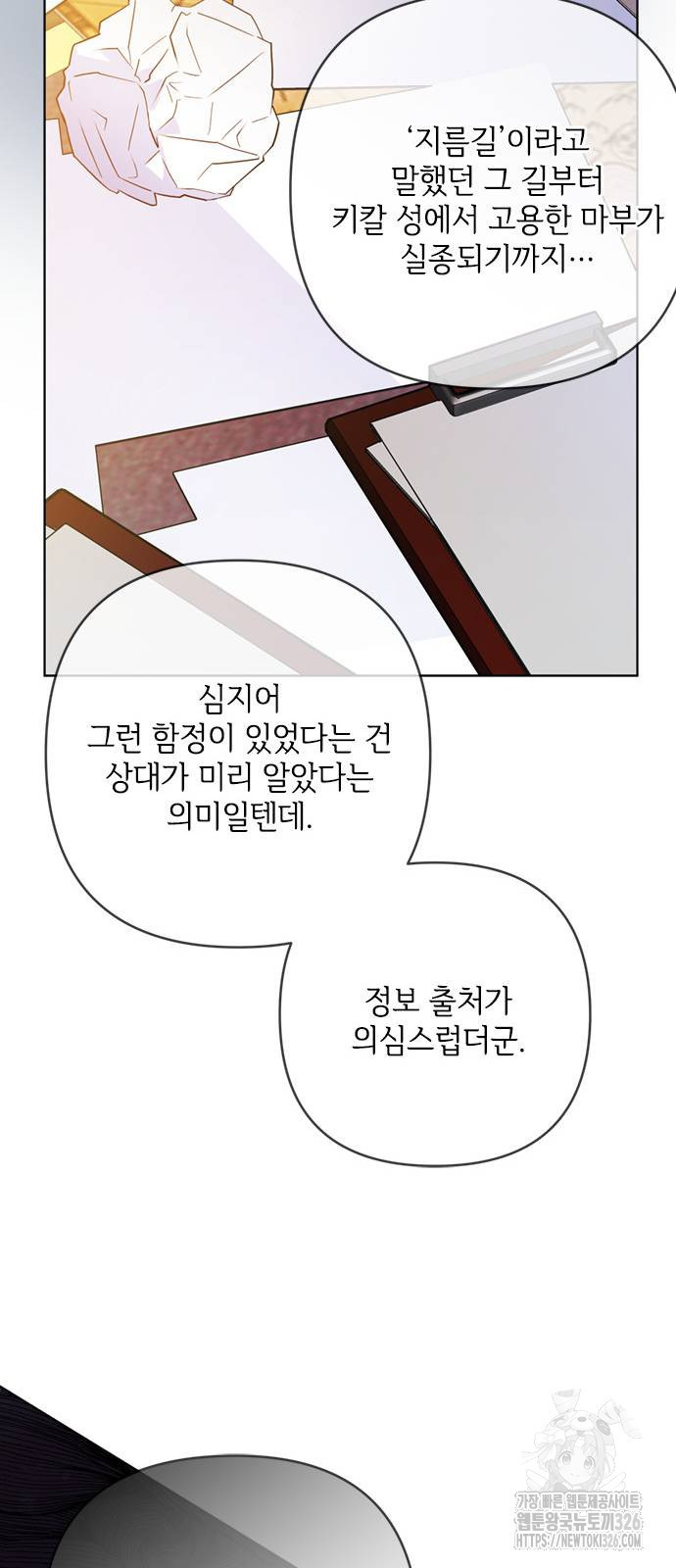 그 기사가 레이디로 사는 법 129화 10