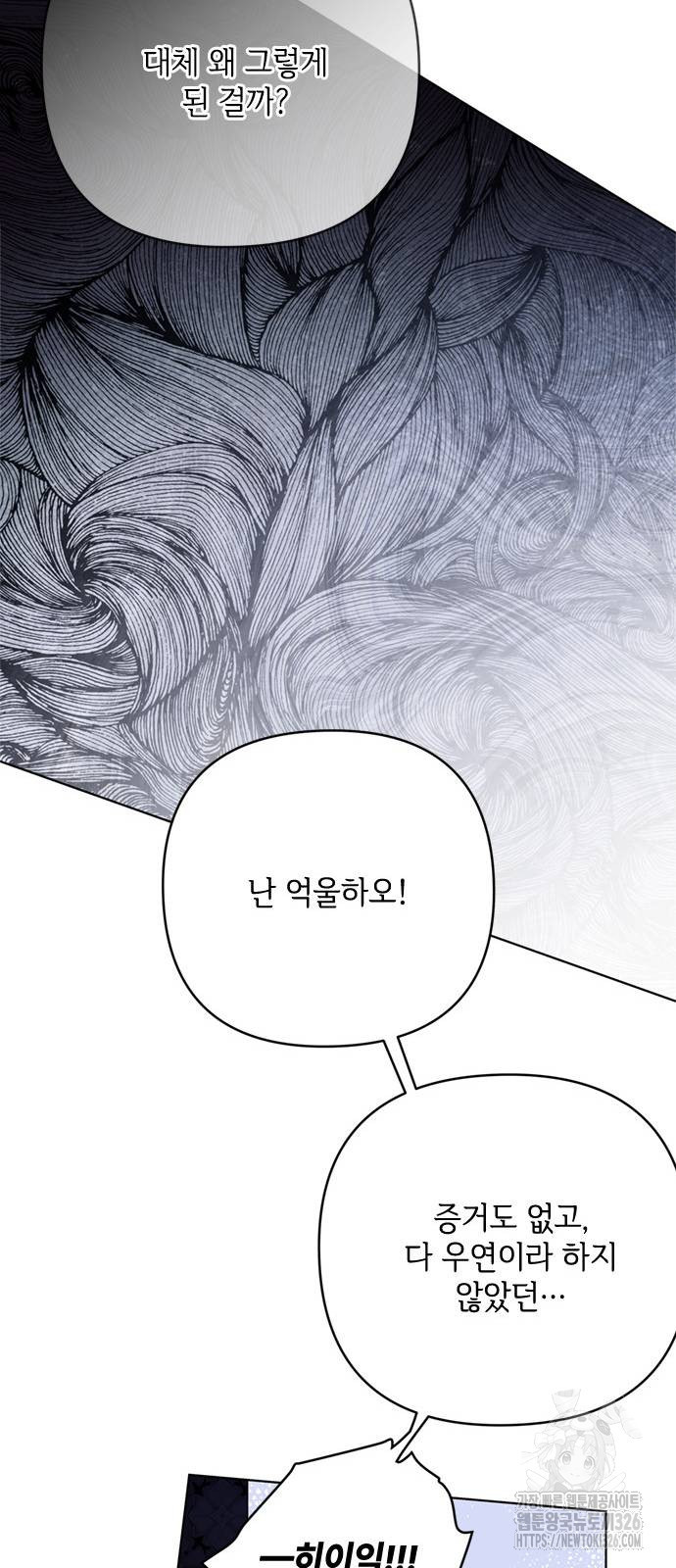그 기사가 레이디로 사는 법 129화 11