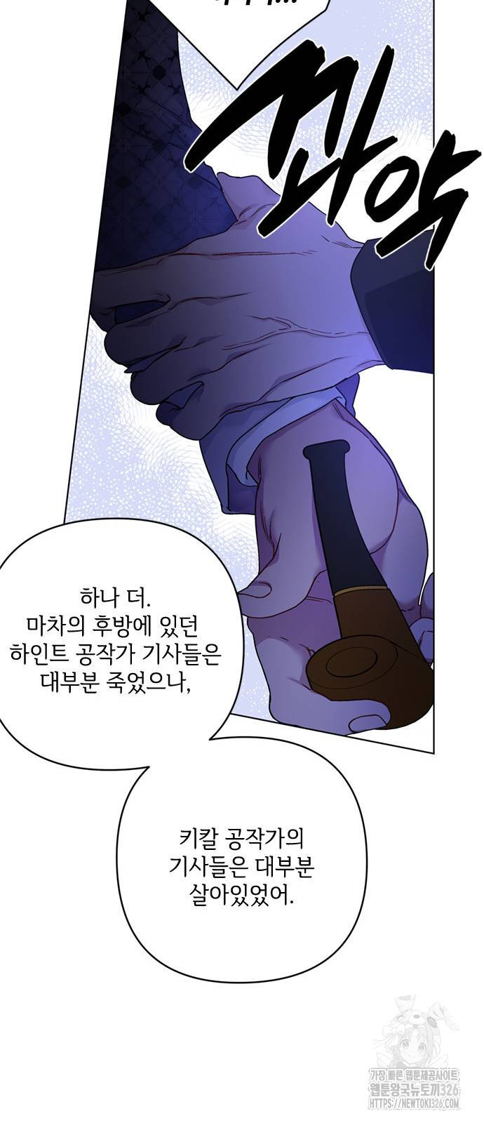 그 기사가 레이디로 사는 법 129화 12