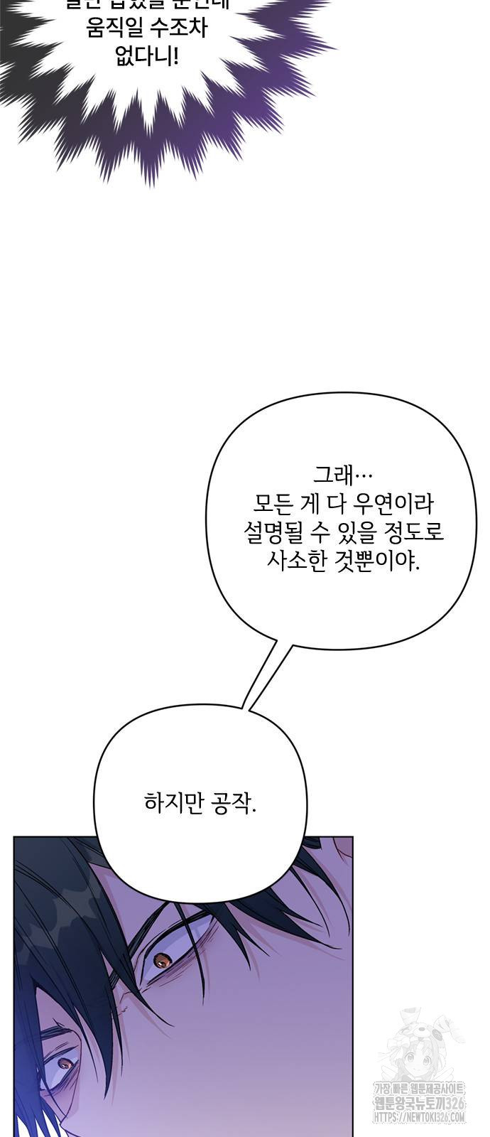 그 기사가 레이디로 사는 법 129화 14