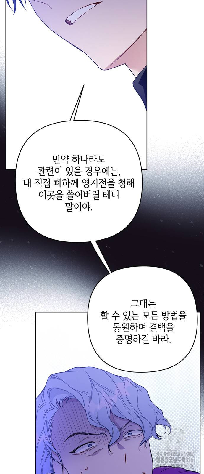 그 기사가 레이디로 사는 법 129화 15