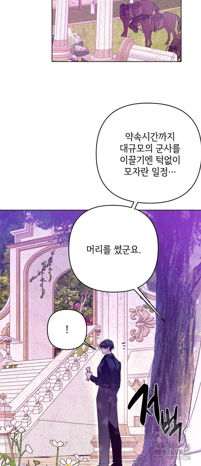 그 기사가 레이디로 사는 법 129화 19