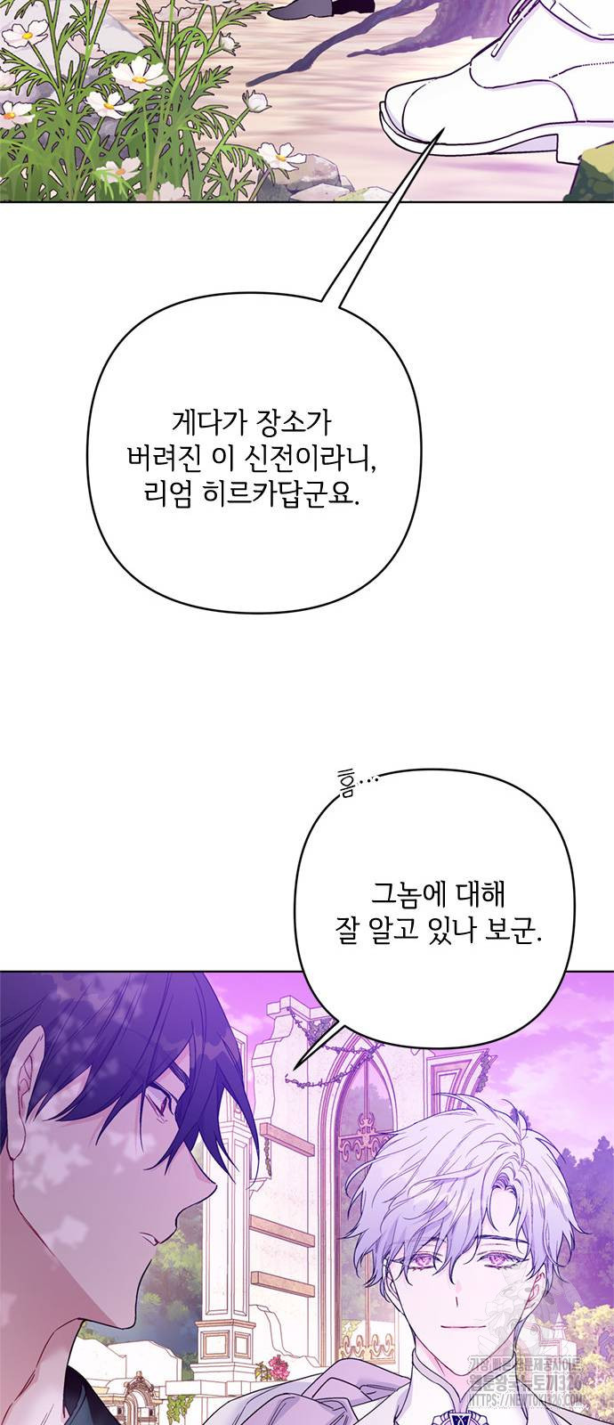 그 기사가 레이디로 사는 법 129화 20