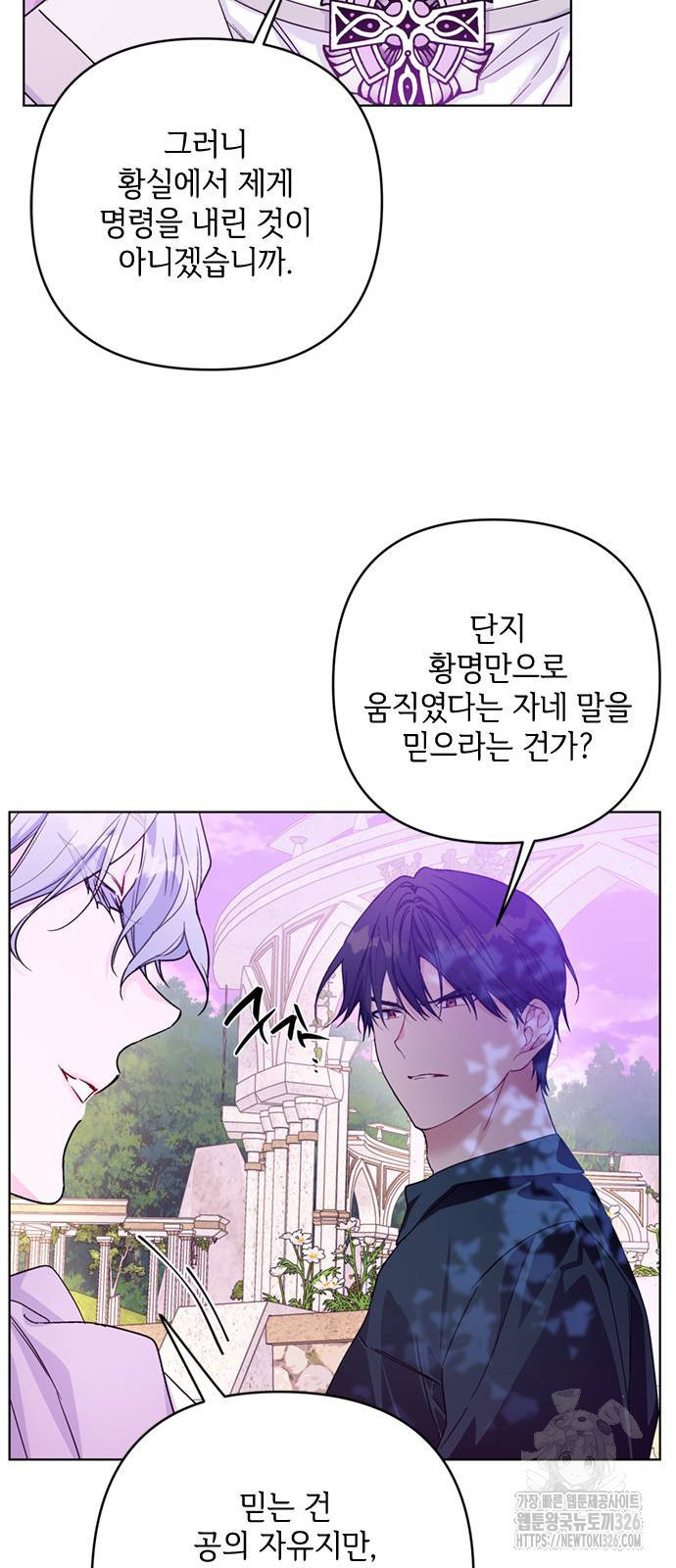 그 기사가 레이디로 사는 법 129화 22