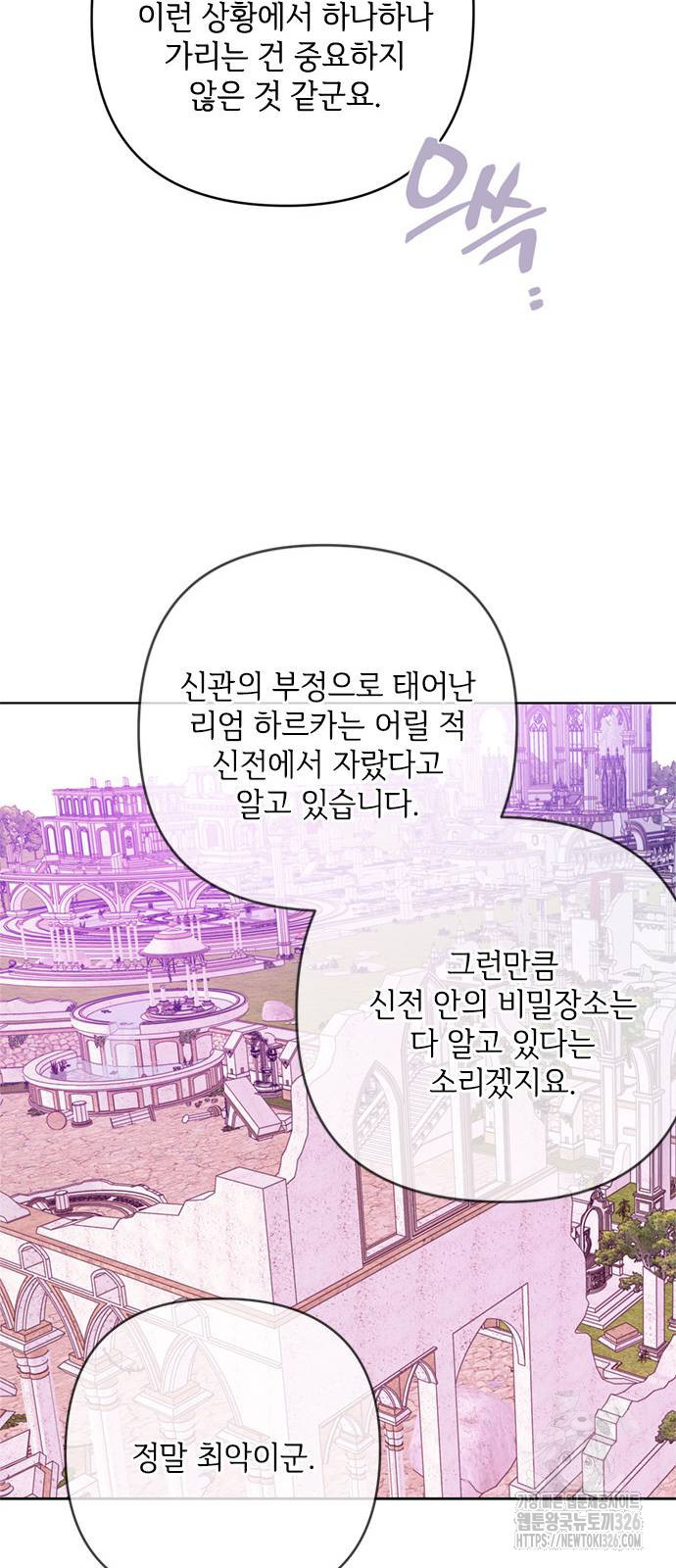 그 기사가 레이디로 사는 법 129화 23
