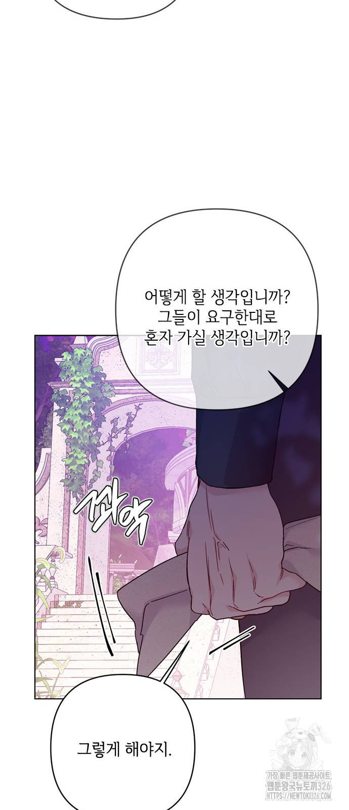 그 기사가 레이디로 사는 법 129화 24