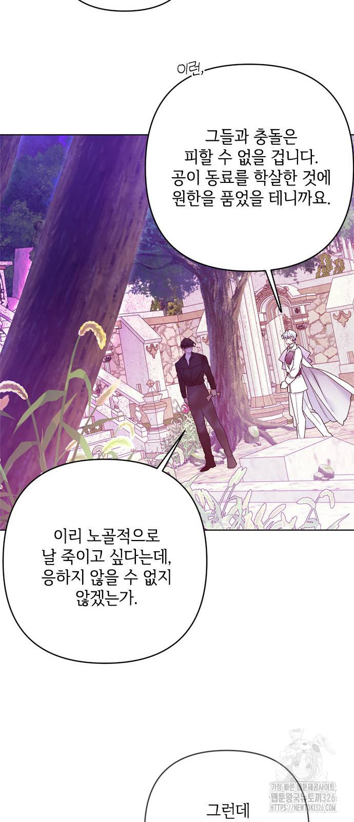 그 기사가 레이디로 사는 법 129화 25