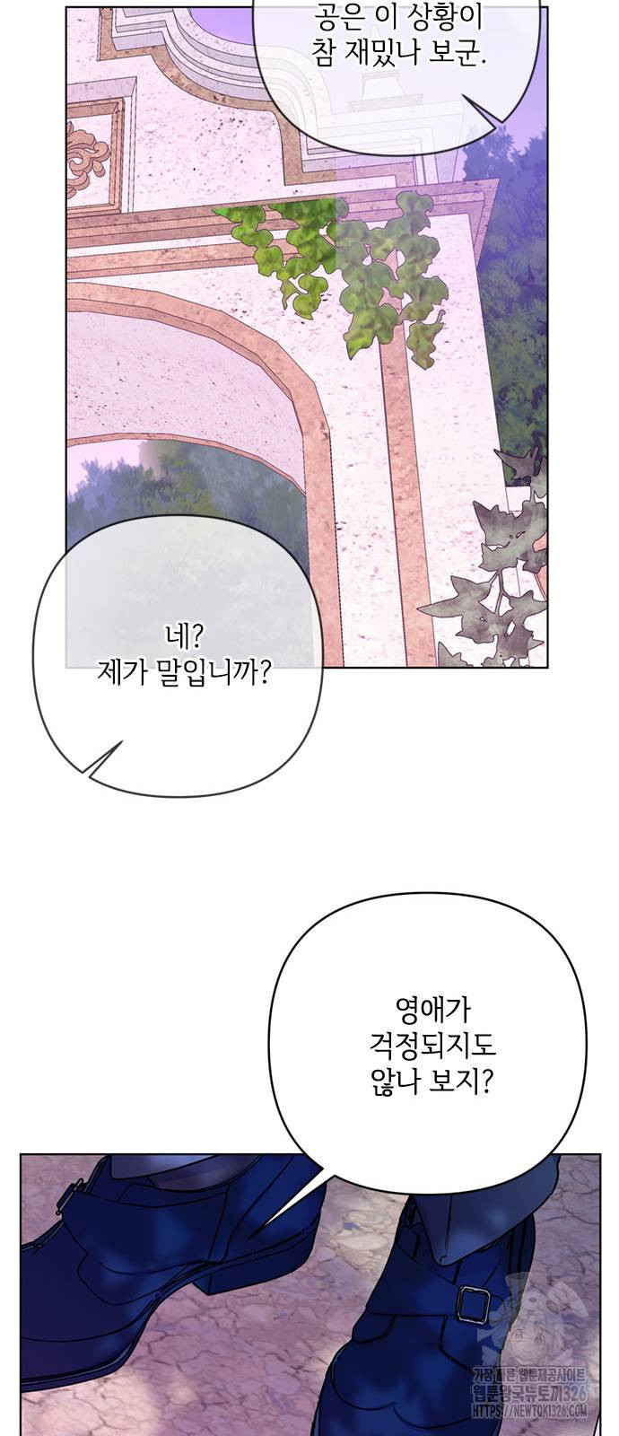 그 기사가 레이디로 사는 법 129화 26