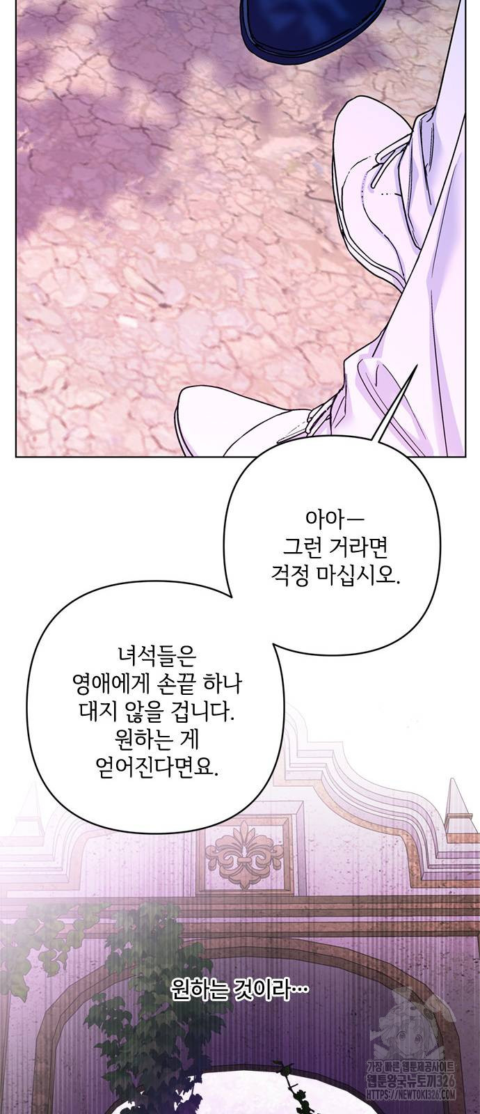 그 기사가 레이디로 사는 법 129화 27