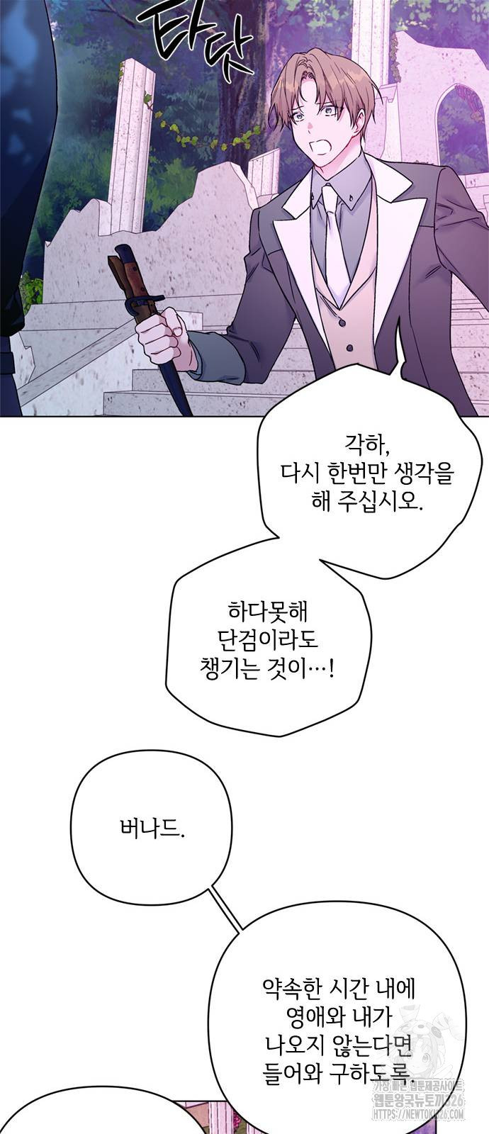 그 기사가 레이디로 사는 법 129화 29
