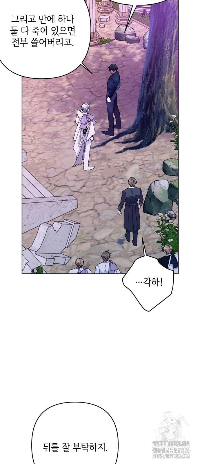 그 기사가 레이디로 사는 법 129화 30