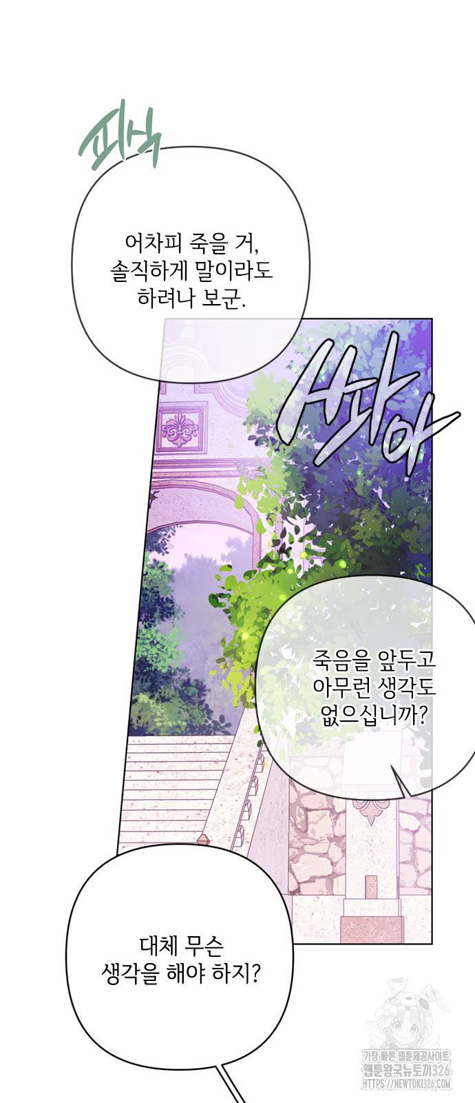 그 기사가 레이디로 사는 법 129화 33