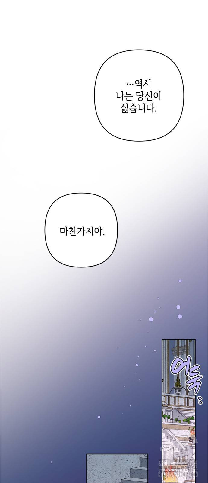 그 기사가 레이디로 사는 법 129화 36
