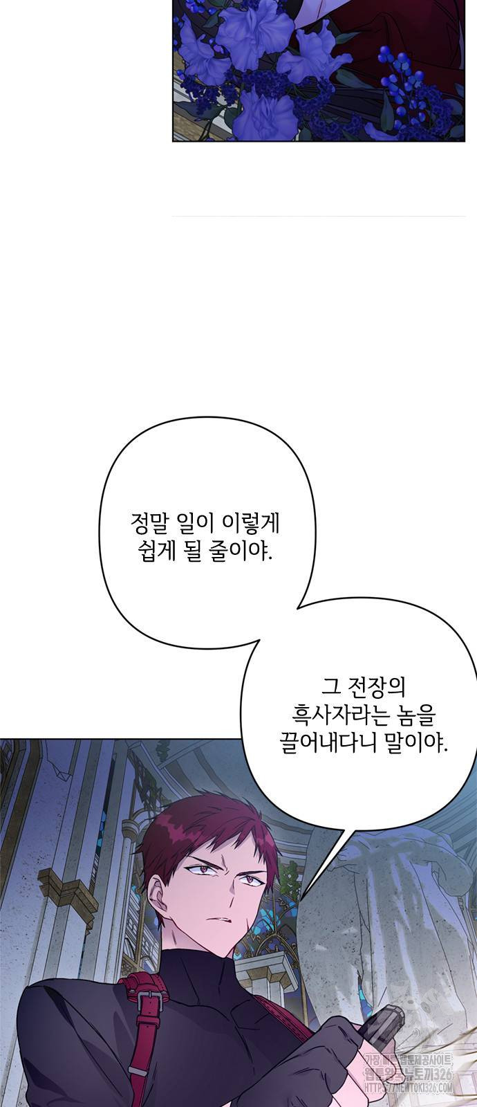 그 기사가 레이디로 사는 법 129화 39