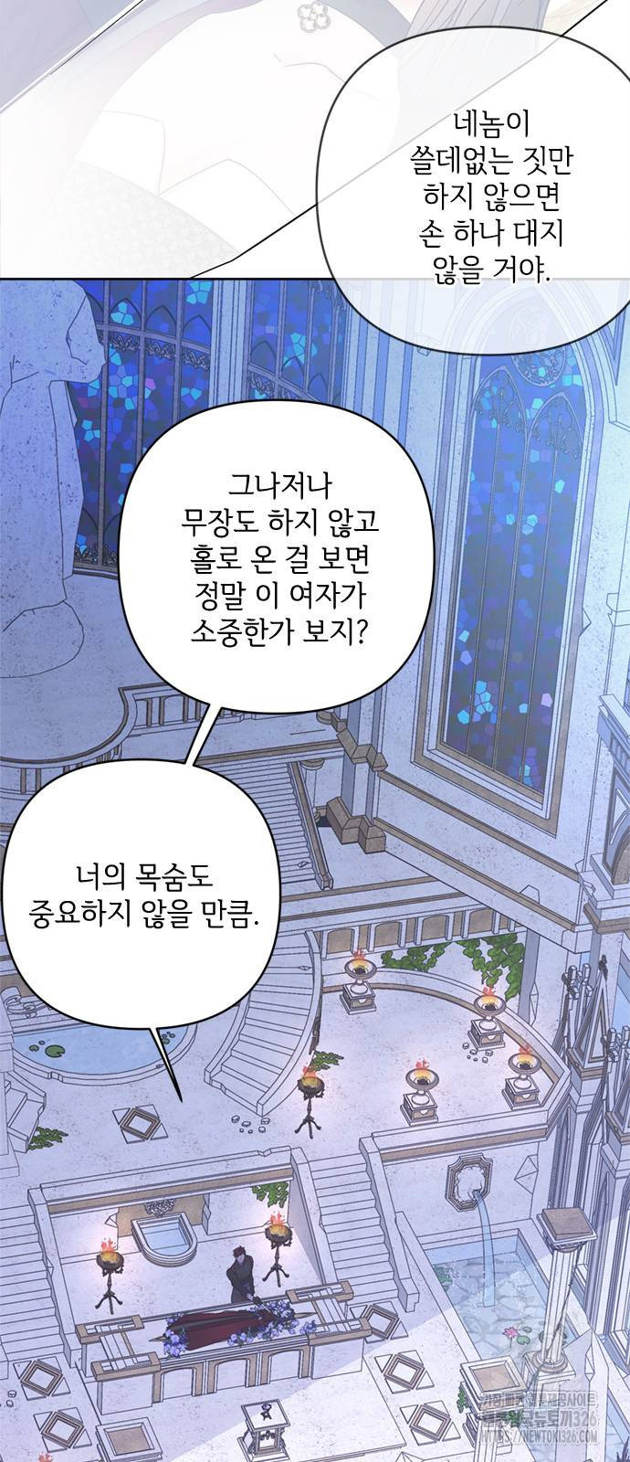 그 기사가 레이디로 사는 법 129화 41
