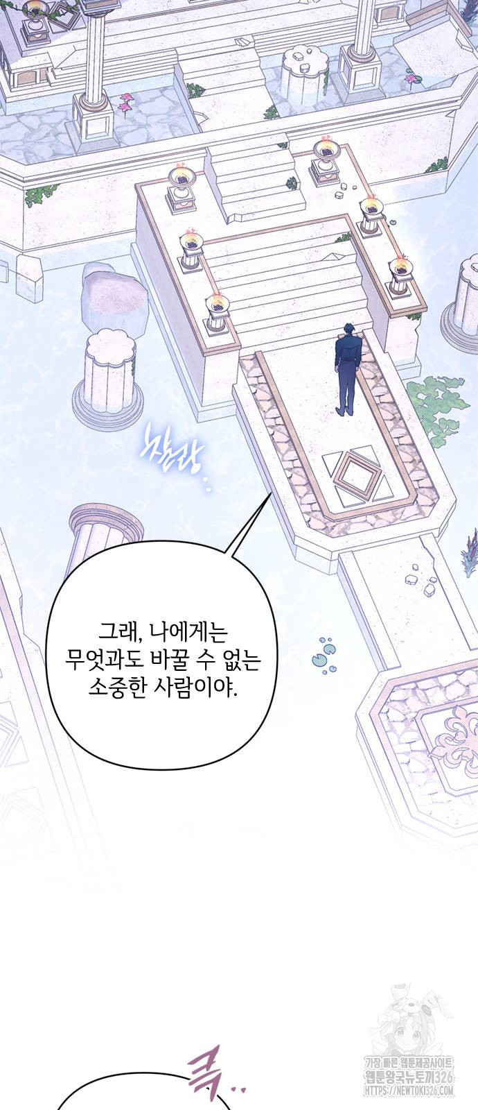 그 기사가 레이디로 사는 법 129화 42
