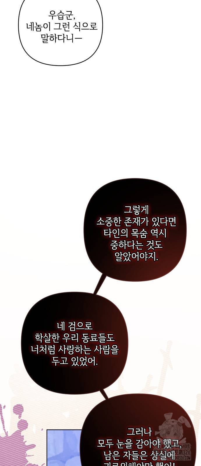 그 기사가 레이디로 사는 법 129화 43