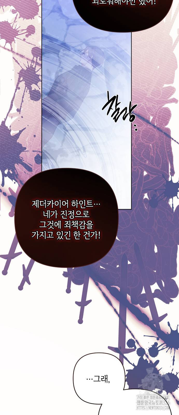 그 기사가 레이디로 사는 법 129화 44