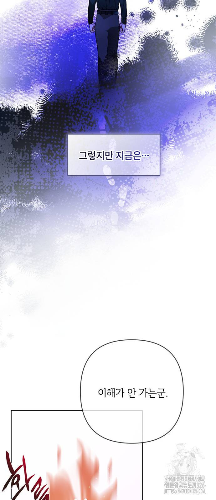 그 기사가 레이디로 사는 법 129화 46