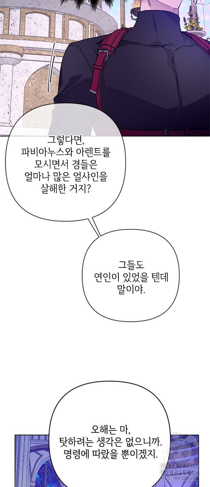 그 기사가 레이디로 사는 법 129화 48